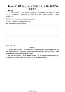 【ChatGPT版】2023-2025北京初二（上）期末英语汇编：话题作文-答案