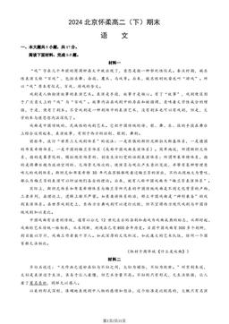 2024北京怀柔高二（下）期末语文（教师版）-答案