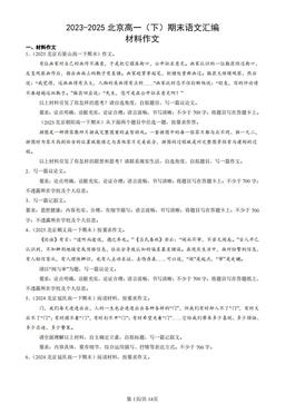 2023-2025北京高一（下）期末语文汇编：材料作文-答案