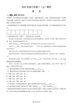 2022北京八中初一（上）期中语文（教师版）-答案