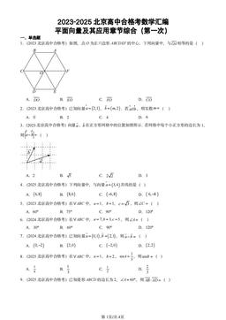 2023-2025北京高中合格考数学汇编：平面向量及其应用章节综合（第一次）-答案