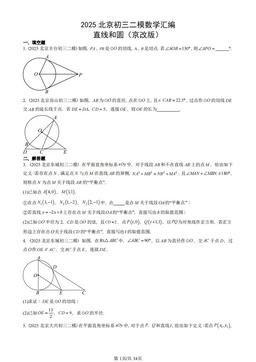 2025北京初三二模数学汇编：直线和圆（京改版）-答案