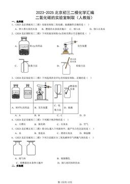2023-2025北京初三二模化学汇编：二氧化碳的实验室制取（人教版）-答案