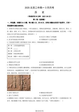 2025北京二中高一3月月考历史（教师版）-答案