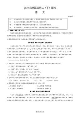 2024北京延庆初二（下）期末语文（教师版）-答案