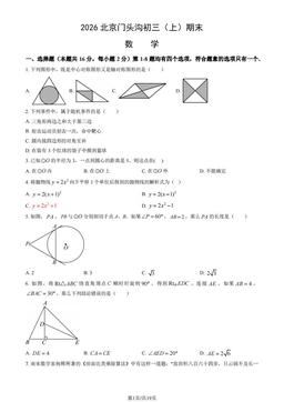 2026北京门头沟初三（上）期末数学（教师版）-答案