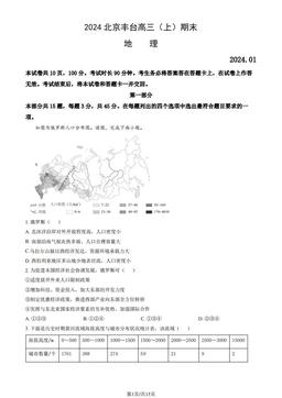 2024北京丰台高三（上）期末地理（教师版）-答案