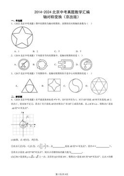 2014-2024北京中考真题数学汇编：轴对称变换（京改版）-答案