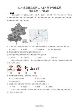 2025北京重点校初二（上）期中地理汇编：行政区划（中图版）-答案