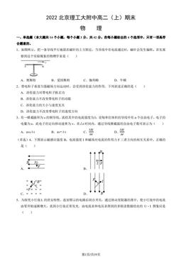2022北京理工大附中高二（上）期末物理（教师版）-答案