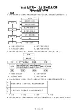 2025北京高一（上）期末历史汇编：两宋的政治和军事-答案
