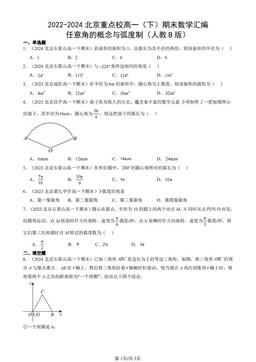 2022-2024北京重点校高一（下）期末数学汇编：任意角的概念与弧度制（人教B版）-答案