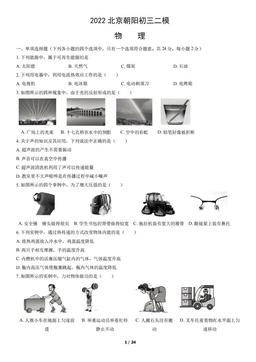 2022北京朝阳初三二模物理（教师版）-答案