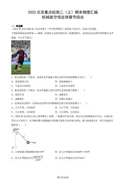 2023北京重点校高二（上）期末物理汇编：机械能守恒定律章节综合-答案