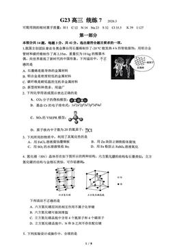 2026北京清华附中高三（下）统练七化学-答案