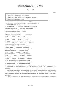 2025北京密云初二（下）期末英语（教师版）-答案