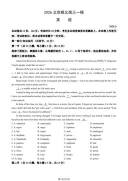 2026北京顺义高三一模英语（教师版）-答案