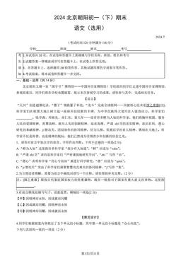 2024北京朝阳初一（下）期末语文（教师版）-答案