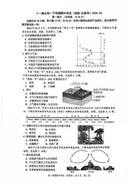 2026北京十一学校顺义学校高一（下）期中地理（合格考）-试题