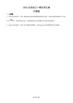 2026北京初三一模化学汇编：计算题-答案