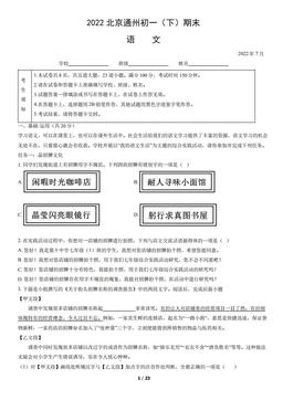 2022北京通州初一（下）期末语文（教师版）-答案