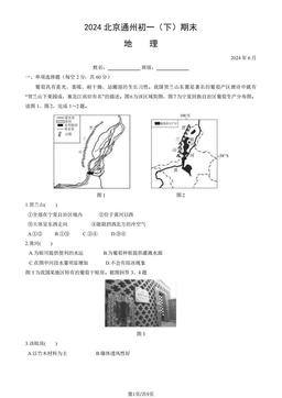 2024北京通州初一（下）期末地理（教师版）-答案