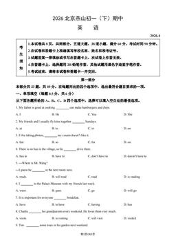 2026北京燕山初一（下）期中英语（教师版）-答案
