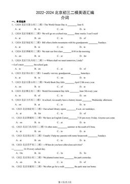2022-2024北京初三二模英语汇编：介词-答案