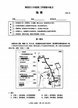 2026北京海淀初二一模地理-答案
