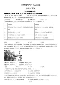 2022北京大兴初三二模道德与法治（教师版）-答案