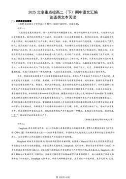 2025北京重点校高二（下）期中语文汇编：论述类文本阅读-答案