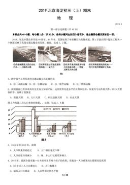 2019北京海淀初三（上）期末地理-试题