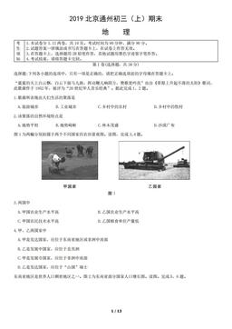 2019北京通州初三（上）期末地理含答案-答案