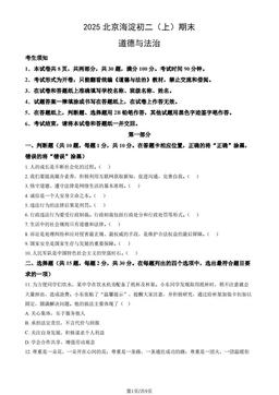 2025北京海淀初二（上）期末道德与法治（教师版）-答案