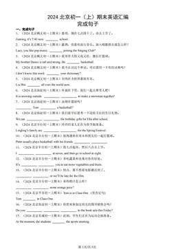 2024北京初一（上）期末英语汇编：完成句子-答案