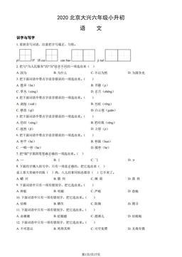 2020北京大兴六年级小升初语文 (教师版)-答案