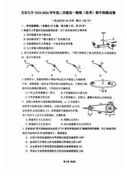 2026北京九中高一（下）期中物理(选考)-试题