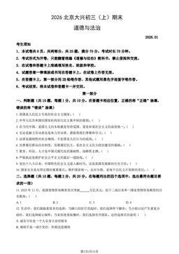 2026北京大兴初三（上）期末道德与法治（教师版）-答案
