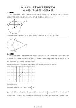2015-2023北京中考真题数学汇编：点和圆、直线和圆的位置关系-答案
