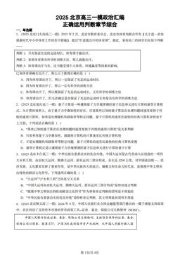 2025北京高三一模政治汇编：正确运用判断章节综合-答案