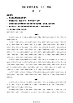 2024北京怀柔高一（上）期末语文（教师版）-答案