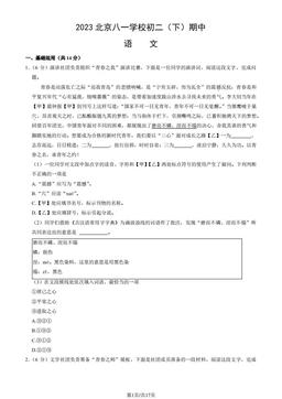2023北京八一学校初二（下）期中语文（教师版）-答案