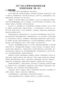 2021-2025北京高中合格考语文汇编：文学类文本阅读（第一次）-答案