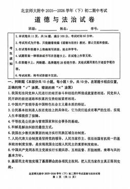 2026北京北师大附中初二（下）期中道德与法治-试题