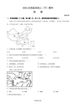 2026北京延庆初二（下）期中地理（教师版）-答案