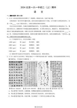 2024北京一六一中初二（上）期中语文（教师版）-答案