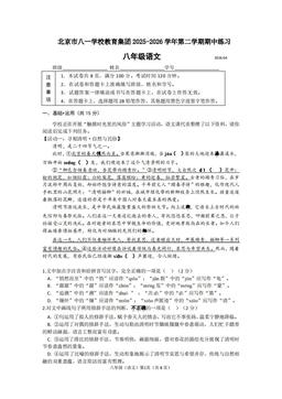 2026北京八一学校初二（下）期中语文-答案