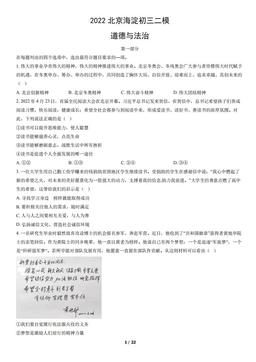 2022北京海淀初三二模道德与法治（教师版）-答案