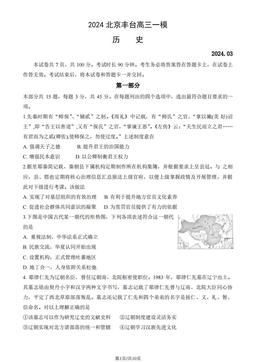 2024北京丰台高三一模历史（教师版）-答案