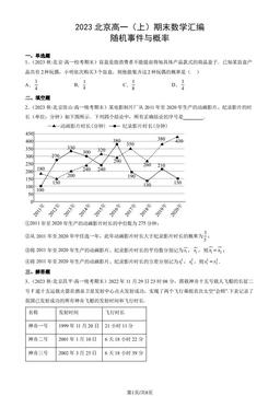 2023北京高一（上）期末数学汇编：随机事件与概率-答案